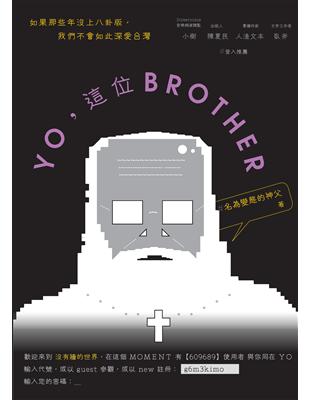 YO，這位BROTHER | 拾書所