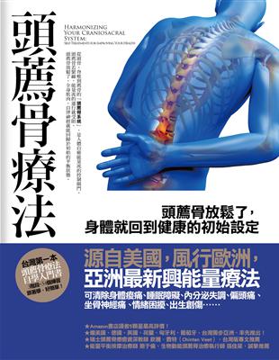 頭薦骨療法：頭薦骨放鬆了，身體就回到健康的初始設定 | 拾書所