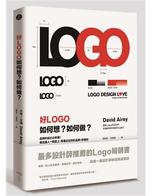 好LOGO，如何想？如何做？ 品牌的設計必修課！做出讓人一眼愛上、再看記住的好品牌+好識別 | 拾書所