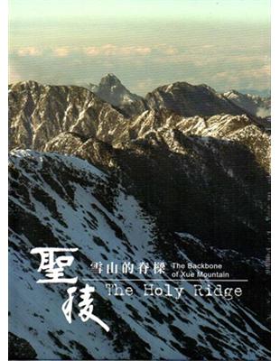 聖稜：雪山的脊樑 [DVD] | 拾書所