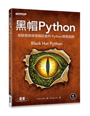 黑帽 Python：給駭客與滲透測試者的 Python 開發指南 | 拾書所