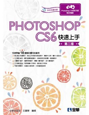 Photoshop CS6快速上手 /