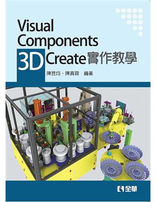 Visual Components 3DCreate實作教學 | 拾書所