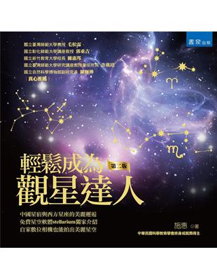 輕鬆成為觀星達人 | 拾書所