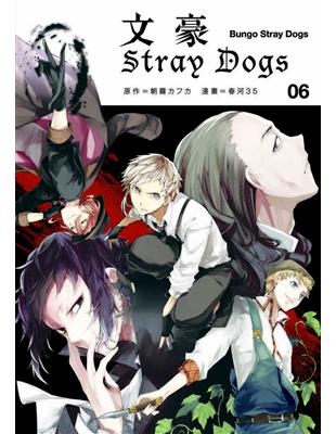 文豪Stray Dogs（6）