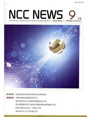 NCC NEWS第9卷05期9月號（104.09）