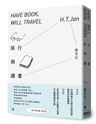 旅行與讀書 = Have book-will travel / 