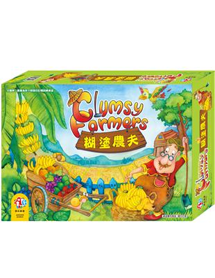 【桌上遊戲】糊塗農夫Confused farmer | 拾書所