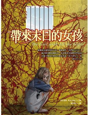 帶來末日的女孩（同名電影原著小說）