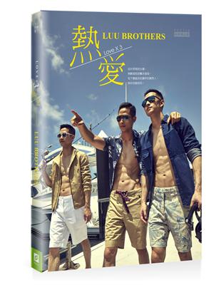 熱愛LUU Brothers