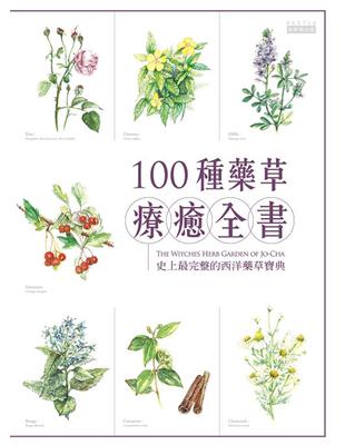100種藥草療癒全書 :史上最完整的西洋藥草寶典 = T...