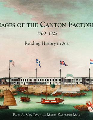 Images of the Canton Factories 1760–1822：Reading History in Art