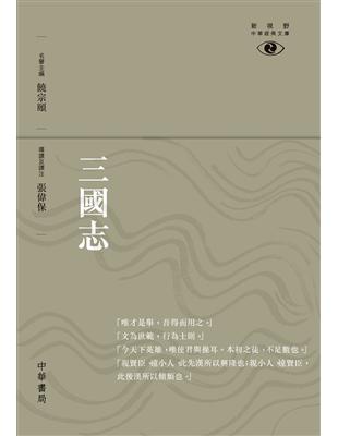 三國志 | 拾書所