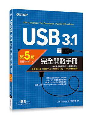 USB 3.1完全開發手冊 第5版 | 拾書所