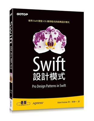 Swift 設計模式