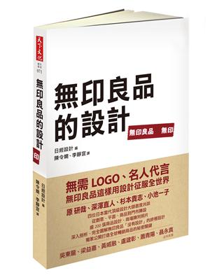 無印良品的設計 | 拾書所