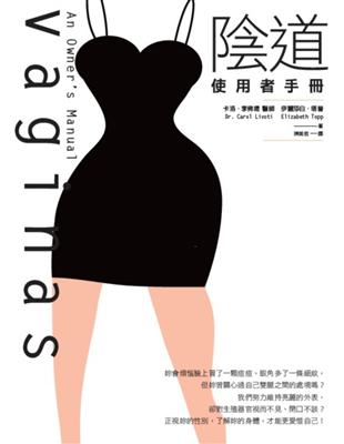 Vaginas 陰道：使用者手冊 | 拾書所