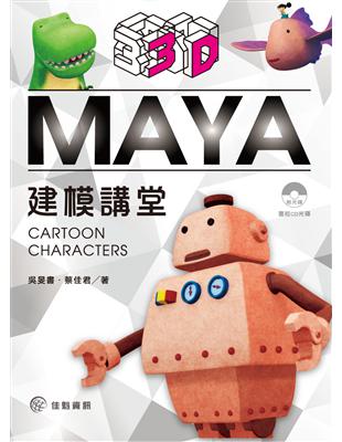 MAYA 3D建模講堂 | 拾書所