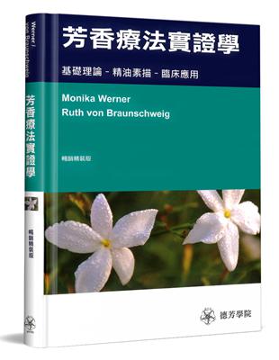 芳香療法實證學:基礎理論-精油素描-臨床應用 | 拾書所