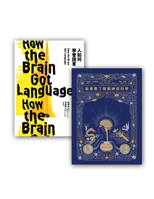 腦神經科學和語言套書組（看漫畫了解腦神經科學＋人如何學會語言？） | 拾書所
