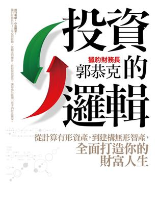 獵豹財務長投資的邏輯 | 拾書所