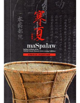 maSpalaw（回娘家）： 臺博館賽夏族文物返鄉特展圖錄 | 拾書所