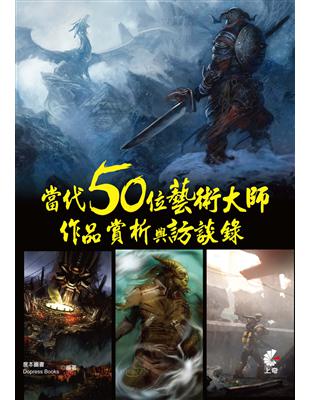 當代50位藝術大師作品賞析與訪談錄 | 拾書所