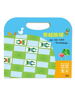 青蛙跳棋－磁貼遊戲書 | 拾書所