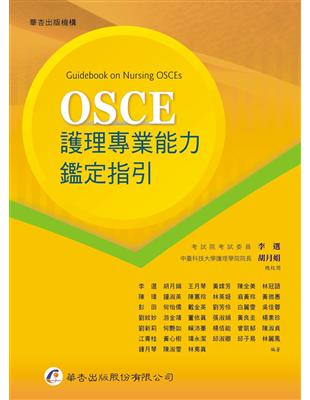 OSCE護理專業能力鑑定指引 | 拾書所