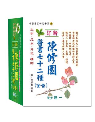 陳修園醫書七十二種：二本合套 | 拾書所