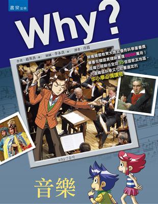 WHY？音樂 | 拾書所