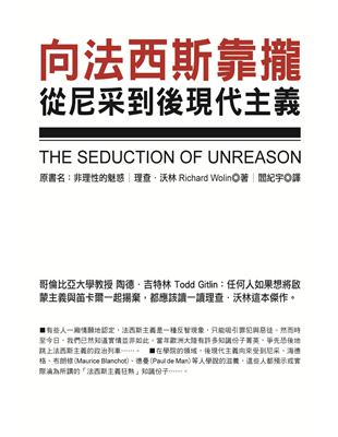 向法西斯靠攏：從尼采到後現代主義 | 拾書所