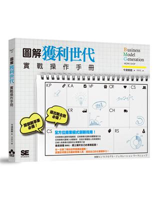 圖解獲利世代實戰操作手冊 | 拾書所