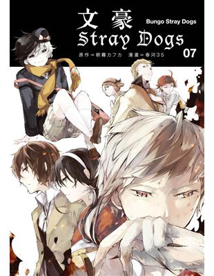 文豪Stray Dogs（7）