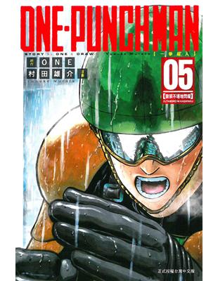 ONE-PUNCH MAN 一拳超人（5） | 拾書所