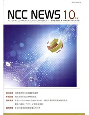 NCC NEWS第9卷06期10月號（104.10） | 拾書所