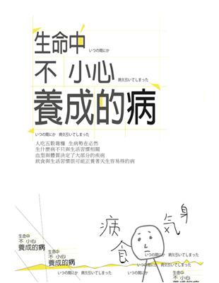 生命中不小心養成的病 | 拾書所