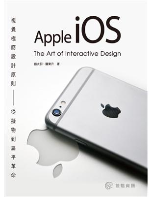 視覺極簡設計原則：Apple iOS 從擬物到扁平革命 | 拾書所