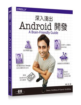 深入淺出Android開發 /