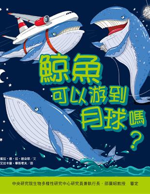 鯨魚可以游到月球嗎？ | 拾書所