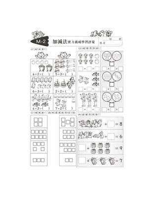 先修評量卷12：加減法實力養成