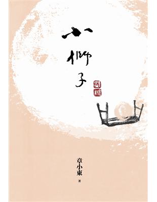 小獅子