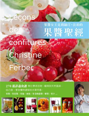 「果醬女王」克莉絲汀．法珀的果醬聖經：270道詳盡食譜---化學添加物、嚐得到天然風味。自己做！享受獨特濃郁的水果芳香 | 拾書所