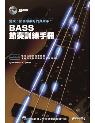 BASS節奏訓練手冊 | 拾書所