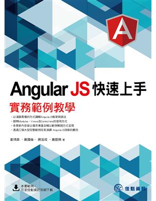 AngularJS 快速上手：實務範例教學 | 拾書所