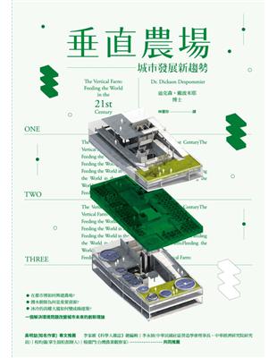 垂直農場：城市發展新趨勢