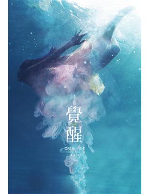 水之歌：覺醒 | 拾書所