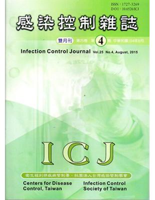 感染控制雜誌第25卷4期2015/08