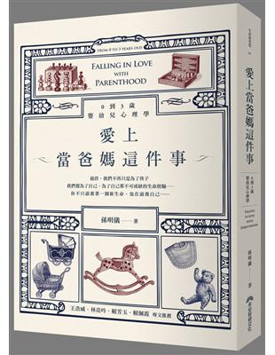 愛上當爸媽這件事 | 拾書所