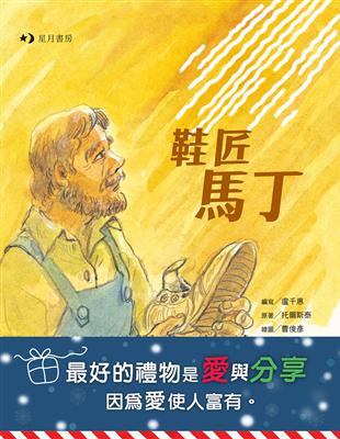 鞋匠馬丁 | 拾書所